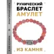 Браслет с руной Турисаз и нат.камнем Африканский агат BSRD-09-04