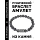 Браслет с руной Турисаз и нат.камнем Лабрадор BSRD-09-08