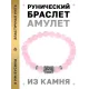 Браслет с руной Турисаз и нат. камнем Розовый кварц BSRD-09-15