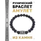 Браслет с руной Райдо и синт.камнем Синий авантюрин BSRD-10-02