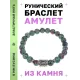 Браслет с руной Одал и синт. камнем Цоизит BSRD-12-22