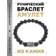Браслет с руной Уруз и синт. камнем Синий авантюрин BSRD-13-02