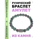 Браслет с руной Перт и синтетическим камнем Цоизит BSRD-14-22