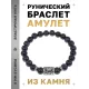 Браслет с руной Альгиз и синт.камнем Синий авантюрин BSRD-16-02