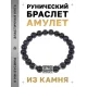Браслет с руной Вуньо и синт.камнем Синий авантюрин BSRD-18-02