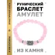 Браслет с руной Кеназ и нат.камнем Розовый кварц BSRD-19-15