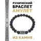 Браслет с руной Эйваз и синт.камнем Синий авантюрин BSRD-22-02
