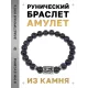 Браслет с руной Манназ и синт. камнем Синий авантюрин BSRD-23-02