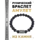 Браслет с руной Ансуз и синт. камнем Синий авантюрин BSRD-24-02
