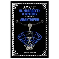 Амулет На молодость и красоту (корона) с камнем синий авантюрин (синт.), цвет серебр. MKA008-2