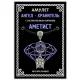 Амулет Ангел-хранитель (крылья) с натуральным камнем аметист, цвет серебр.