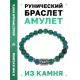 Браслет с руной Ансуз и синт.камнем Хризоколла BSRD-24-21