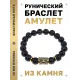 Браслет с руной Хагалаз и синт.камнем Синий авантюрин BSRF-04-02
