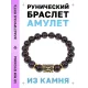 Браслет с руной Хагалаз и нат.камнем Гранат BSRF-04-06