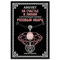 Амулет На счастье в любви (сердце) с натуральным камнем розовый кварц, цвет серебр. MKA017-2