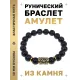 Браслет с руной Йера и синт. камнем Синий авантюрин BSRF-07-02
