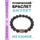 Браслет с руной Уруз и нат.камнем Гранат BSRF-13-06