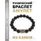 Браслет с руной Перт и нат.камнем Черный агат BSRF-14-23