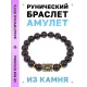 Браслет с руной Наутиз и нат.камнем Гранат BSRF-15-06