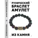 Браслет с руной Кеназ и синт. камнем Цоизит BSRF-19-22