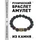 Браслет с руной Манназ и синт.камнем Цоизит BSRF-23-22