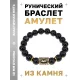 Браслет с руной Ансуз и нат.камнем Черный агат BSRF-24-23