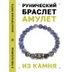 Браслет с руной Дагаз и нат.камнем Содалит BSRG-03-18