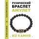 Браслет с руной Йера и синт. камнем Синий авантюрин BSRG-07-02