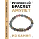 Браслет с руной Турисаз и натуральным камнем Яшма BSRG-09-25