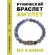 Браслет с руной Лагуз и нат. камнем Содалит BSRG-11-18