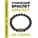 Браслет с руной Перт и синт.камнем Синий авантюрин BSRG-14-02