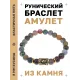 Браслет с руной Наутиз и нат.камнем Яшма BSRG-15-25