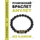 Браслет с руной Альгиз и синт. камнем Синий авантюрин BSRG-16-02