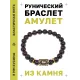 Браслет с руной Феху и нат. камнем Гранат BSRG-17-06