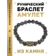 Браслет с руной Кеназ и нат. камнем Лабрадор BSRG-19-08