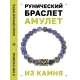 Браслет с руной Кеназ и нат. камнем Содалит BSRG-19-18