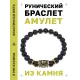 Браслет с руной Тейваз и синт. камнем Синий авантюрин BSRG-20-02