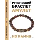 Браслет с руной Эйваз и нат.камнем Тигровый глаз BSRG-22-19