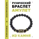 Браслет с руной Ансуз и синт.камнем Синий авантюрин BSRG-24-02