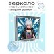 Складное зеркало квадратное Аниме девушка с белыми волосами ZER2-0377