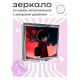 Складное зеркало квадратное Аниме мальчик ZER2-0380