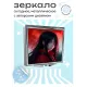 Складное зеркало квадратное Аниме девушка ZER2-0381