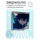 Складное зеркало квадратное Аниме парень ZER2-0385