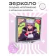 Складное зеркало квадратное Аниме девушка неко ZER2-0389
