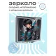 Складное зеркало квадратное Аниме парень граффити ZER2-0392