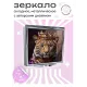 Складное зеркало квадратное Леопард с короной ZER2-0402