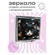 Складное зеркало квадратное Котенок и цветы ZER2-0423