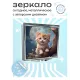 Складное зеркало квадратное Котенок на дереве ZER2-0424
