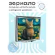 Складное зеркало квадратное Кот звездная ночь ZER2-0426