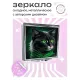 Складное зеркало квадратное Кот с капюшоном ZER2-0427